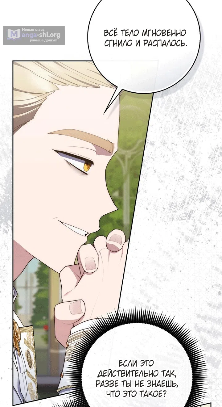 Страница 21 главы 142 манги Принцесса-гадалка / A Fortune-Telling Princess