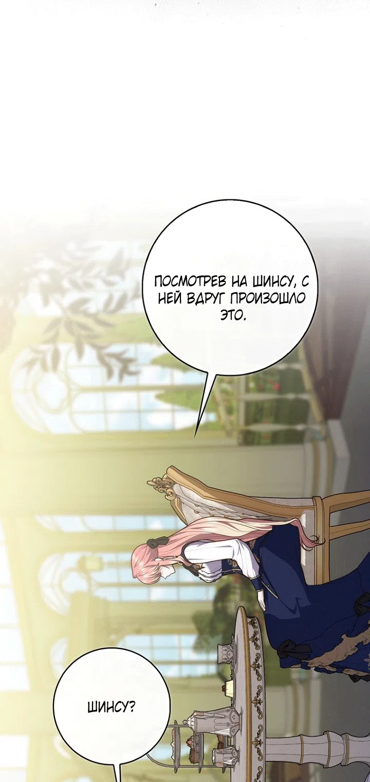 Страница 24 главы 142 манги Принцесса-гадалка / A Fortune-Telling Princess
