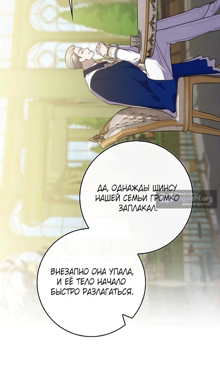 Страница 25 главы 142 манги Принцесса-гадалка / A Fortune-Telling Princess