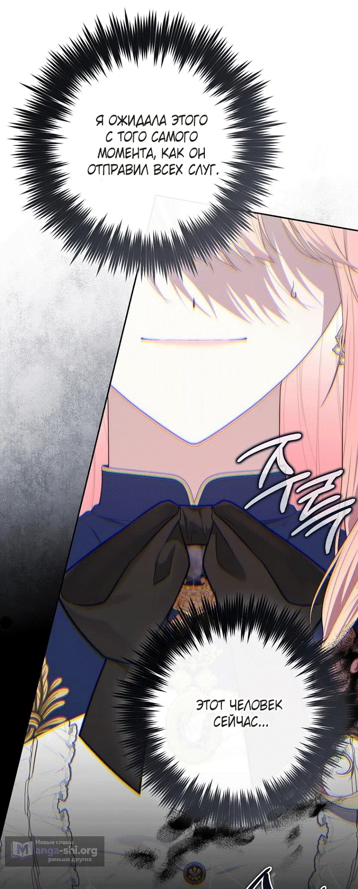 Страница 29 главы 142 манги Принцесса-гадалка / A Fortune-Telling Princess