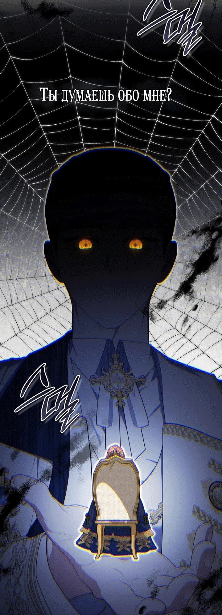 Страница 30 главы 142 манги Принцесса-гадалка / A Fortune-Telling Princess