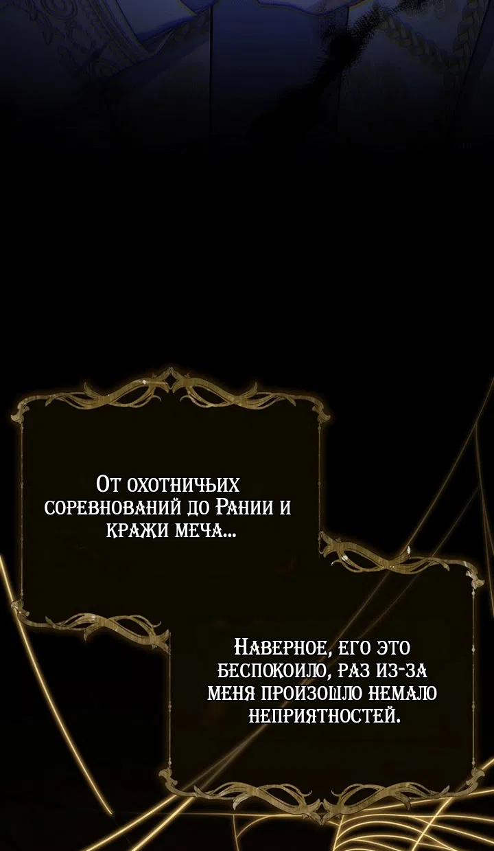 Страница 31 главы 142 манги Принцесса-гадалка / A Fortune-Telling Princess
