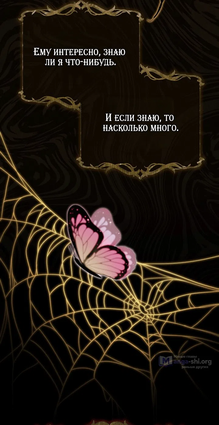Страница 33 главы 142 манги Принцесса-гадалка / A Fortune-Telling Princess