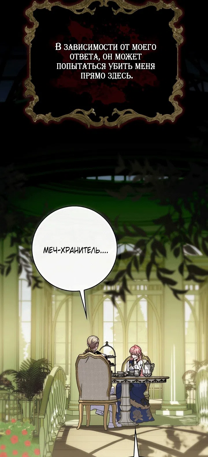 Страница 34 главы 142 манги Принцесса-гадалка / A Fortune-Telling Princess