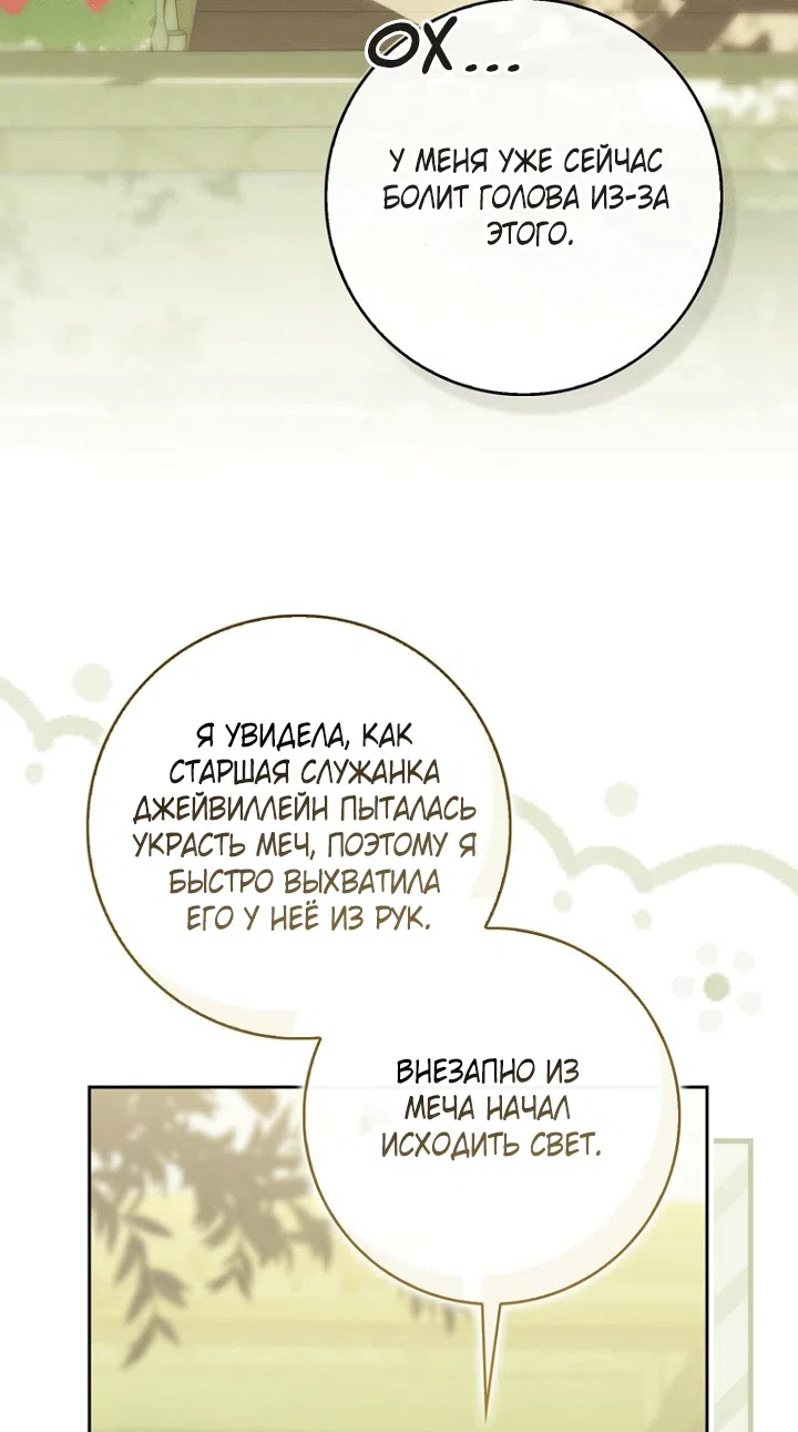 Страница 35 главы 142 манги Принцесса-гадалка / A Fortune-Telling Princess