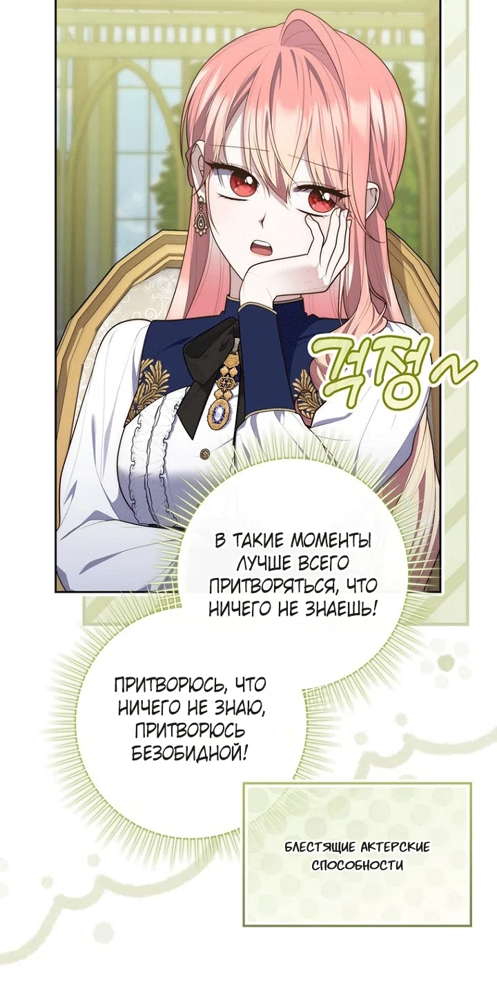 Страница 36 главы 142 манги Принцесса-гадалка / A Fortune-Telling Princess