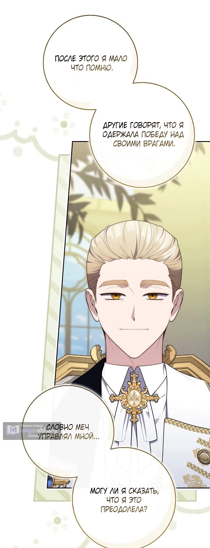 Страница 37 главы 142 манги Принцесса-гадалка / A Fortune-Telling Princess