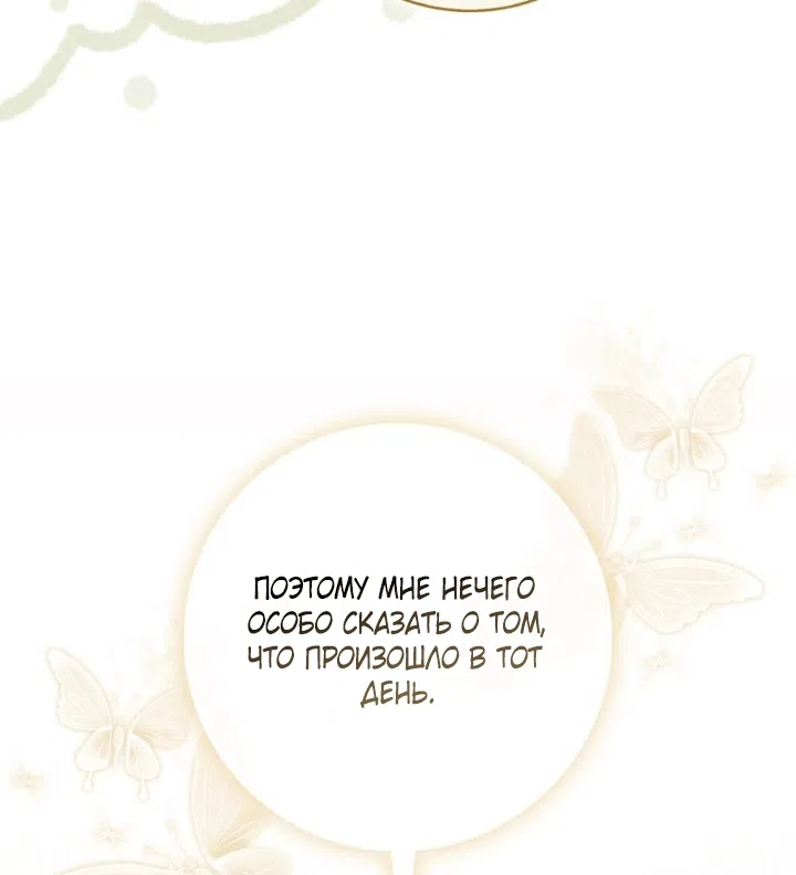 Страница 38 главы 142 манги Принцесса-гадалка / A Fortune-Telling Princess