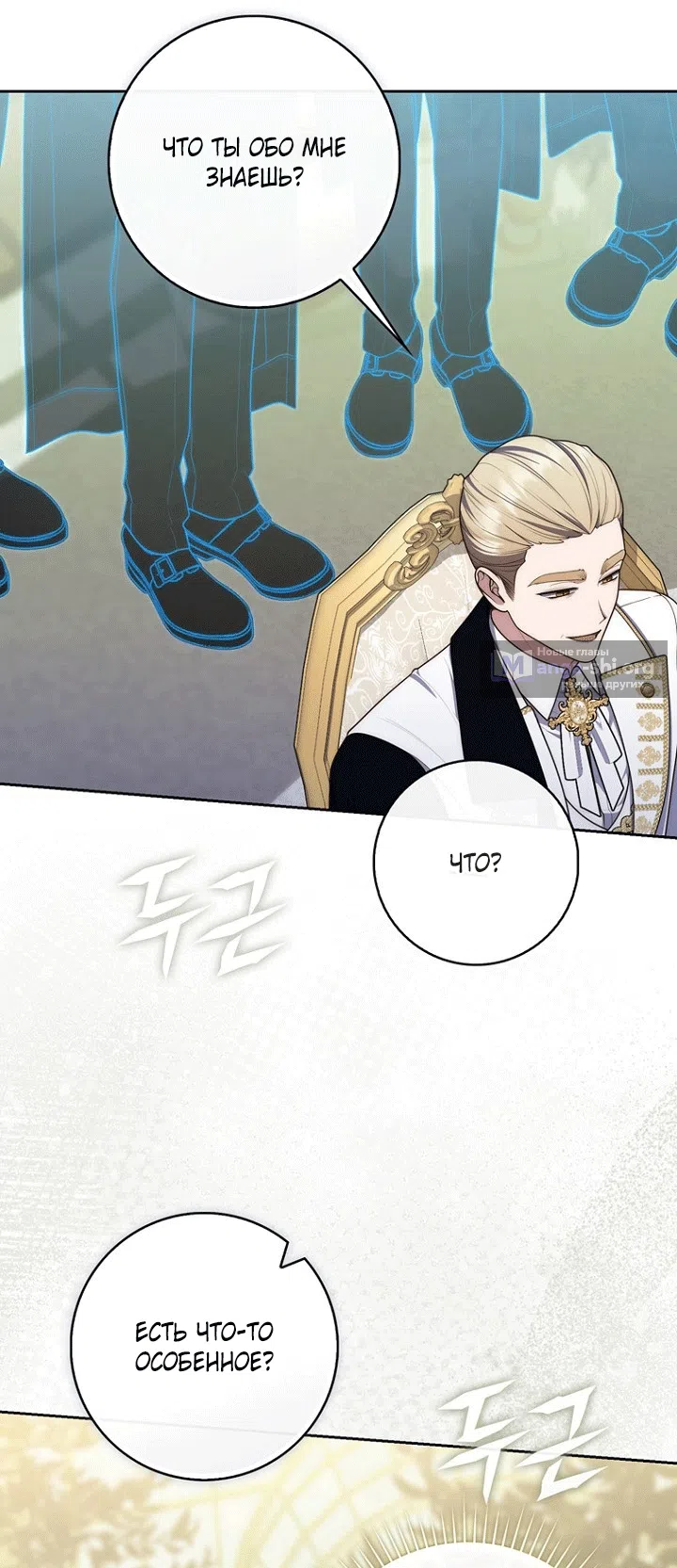 Страница 42 главы 142 манги Принцесса-гадалка / A Fortune-Telling Princess
