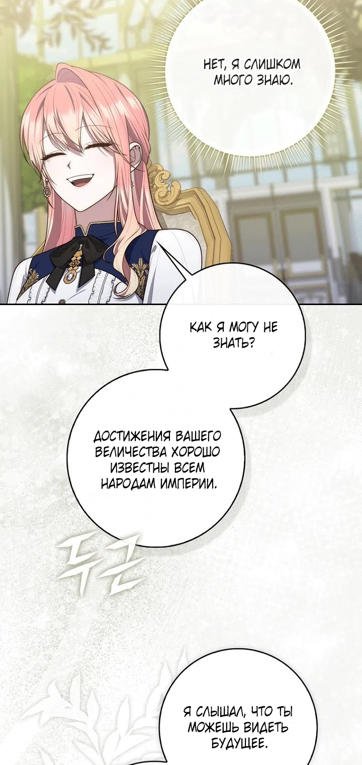 Страница 43 главы 142 манги Принцесса-гадалка / A Fortune-Telling Princess