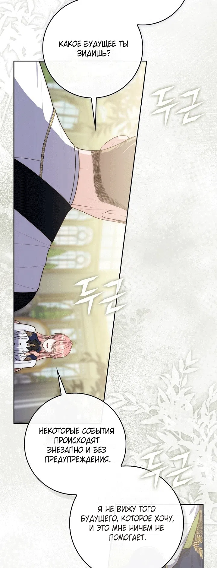 Страница 44 главы 142 манги Принцесса-гадалка / A Fortune-Telling Princess