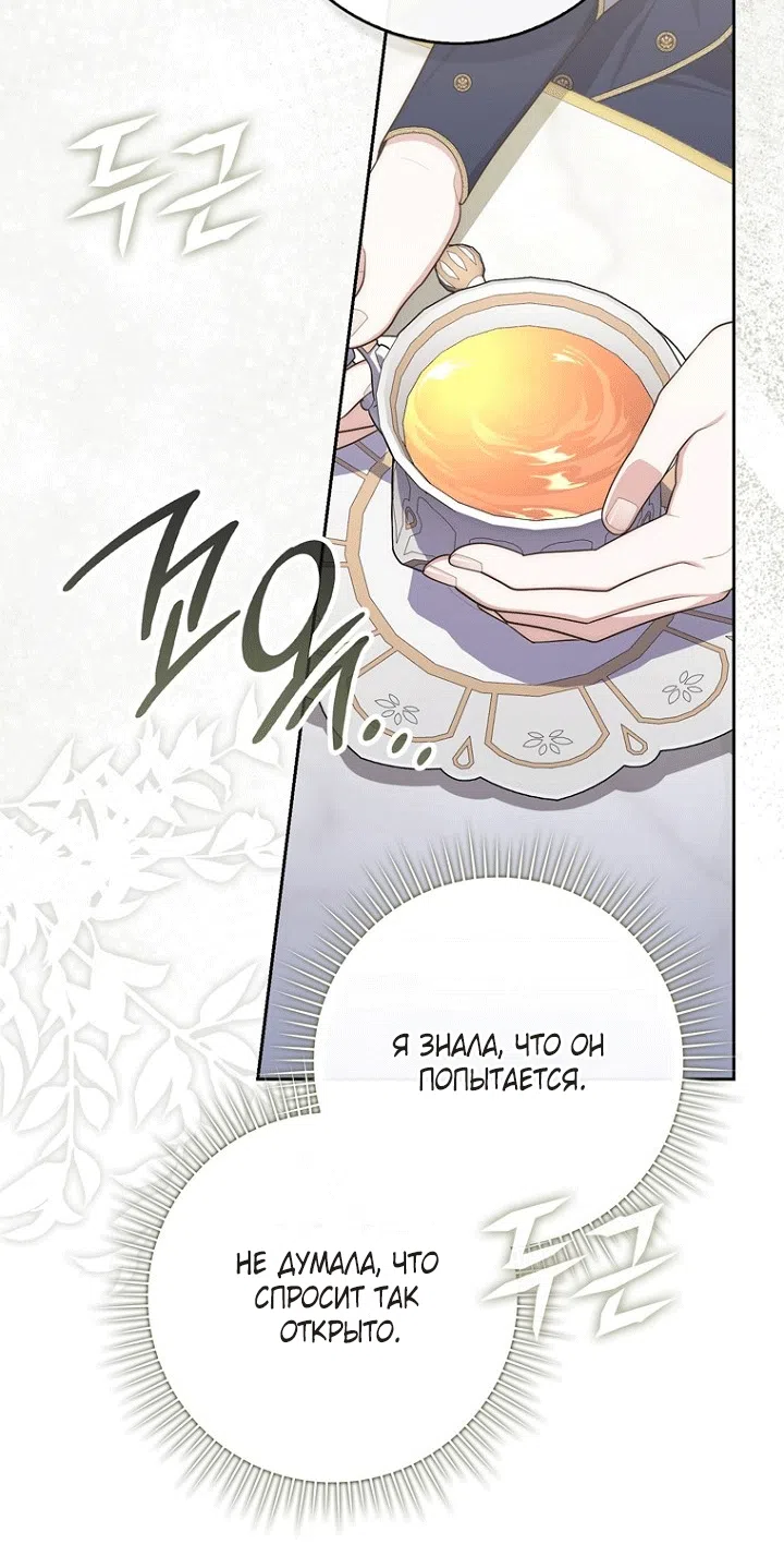 Страница 45 главы 142 манги Принцесса-гадалка / A Fortune-Telling Princess