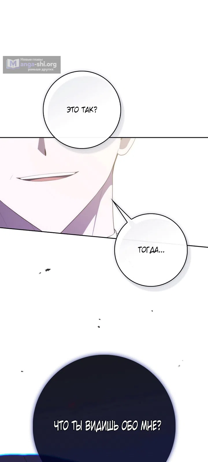 Страница 46 главы 142 манги Принцесса-гадалка / A Fortune-Telling Princess