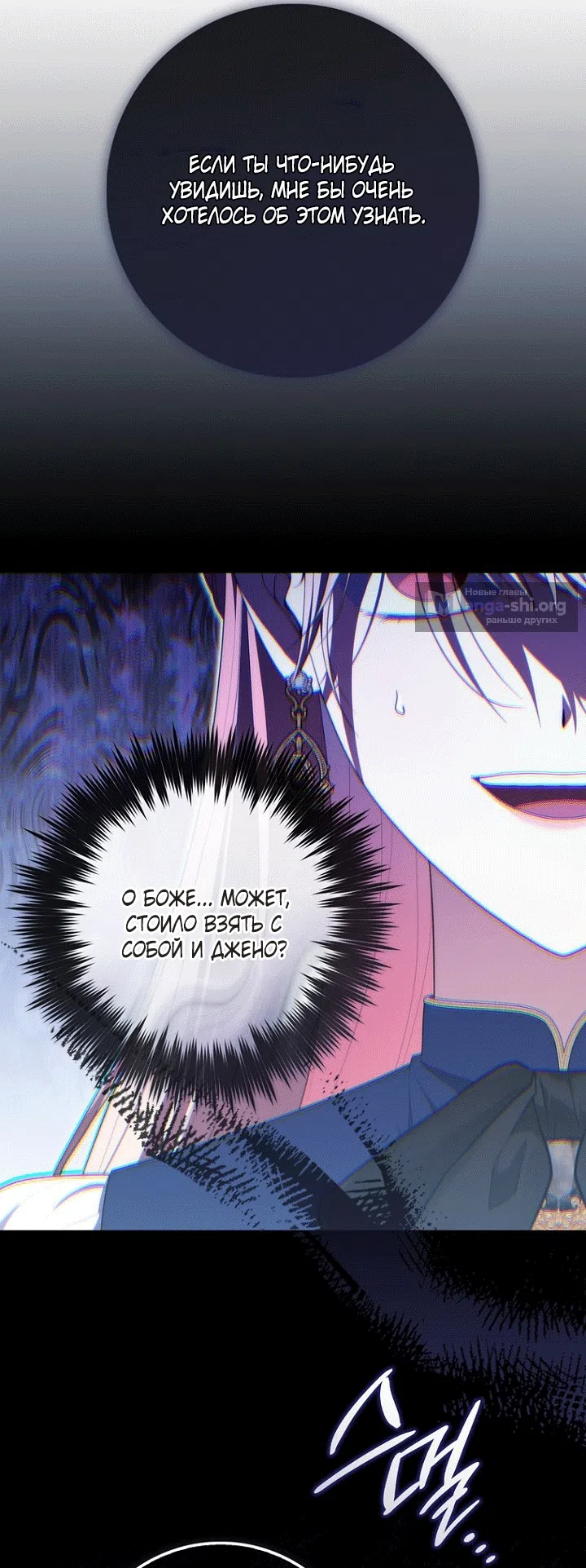 Страница 49 главы 142 манги Принцесса-гадалка / A Fortune-Telling Princess