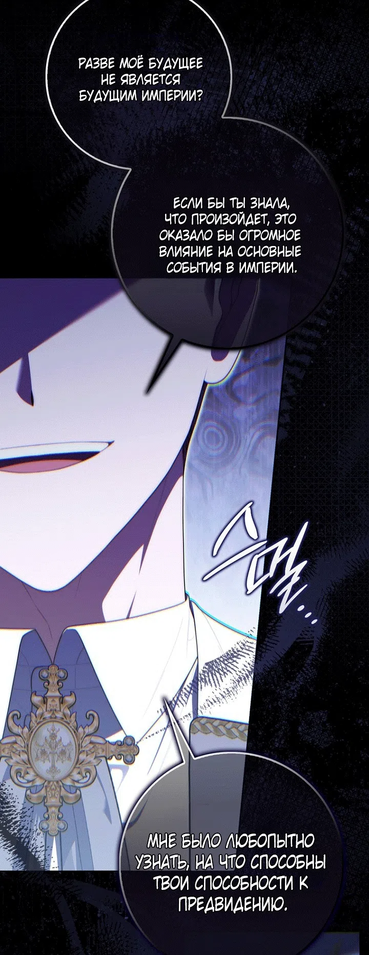 Страница 50 главы 142 манги Принцесса-гадалка / A Fortune-Telling Princess