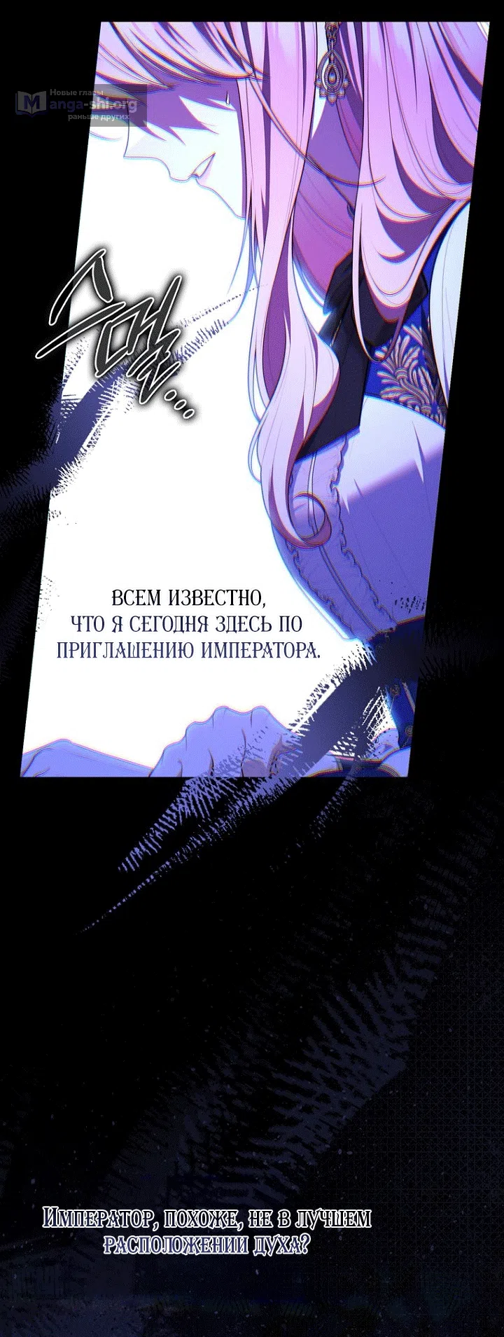 Страница 53 главы 142 манги Принцесса-гадалка / A Fortune-Telling Princess