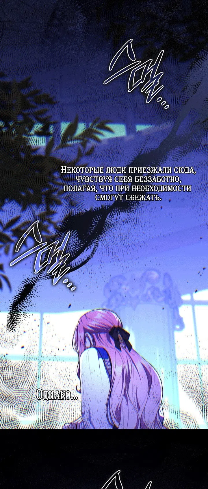 Страница 54 главы 142 манги Принцесса-гадалка / A Fortune-Telling Princess