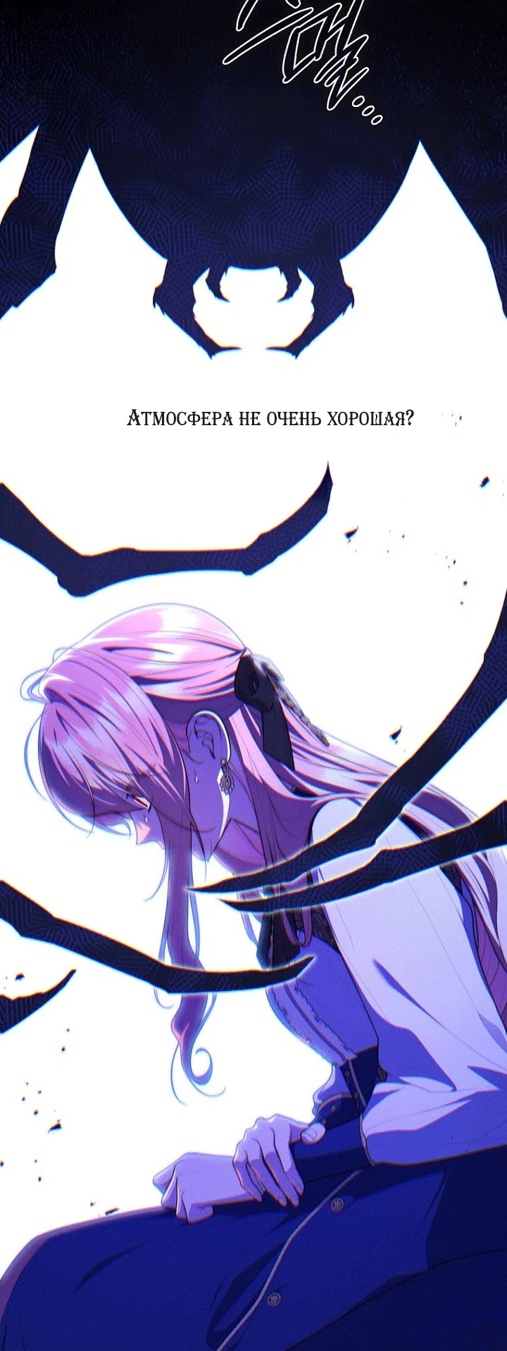 Страница 55 главы 142 манги Принцесса-гадалка / A Fortune-Telling Princess