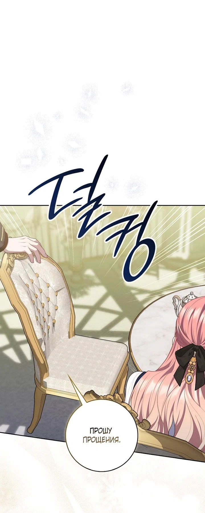 Страница 58 главы 142 манги Принцесса-гадалка / A Fortune-Telling Princess