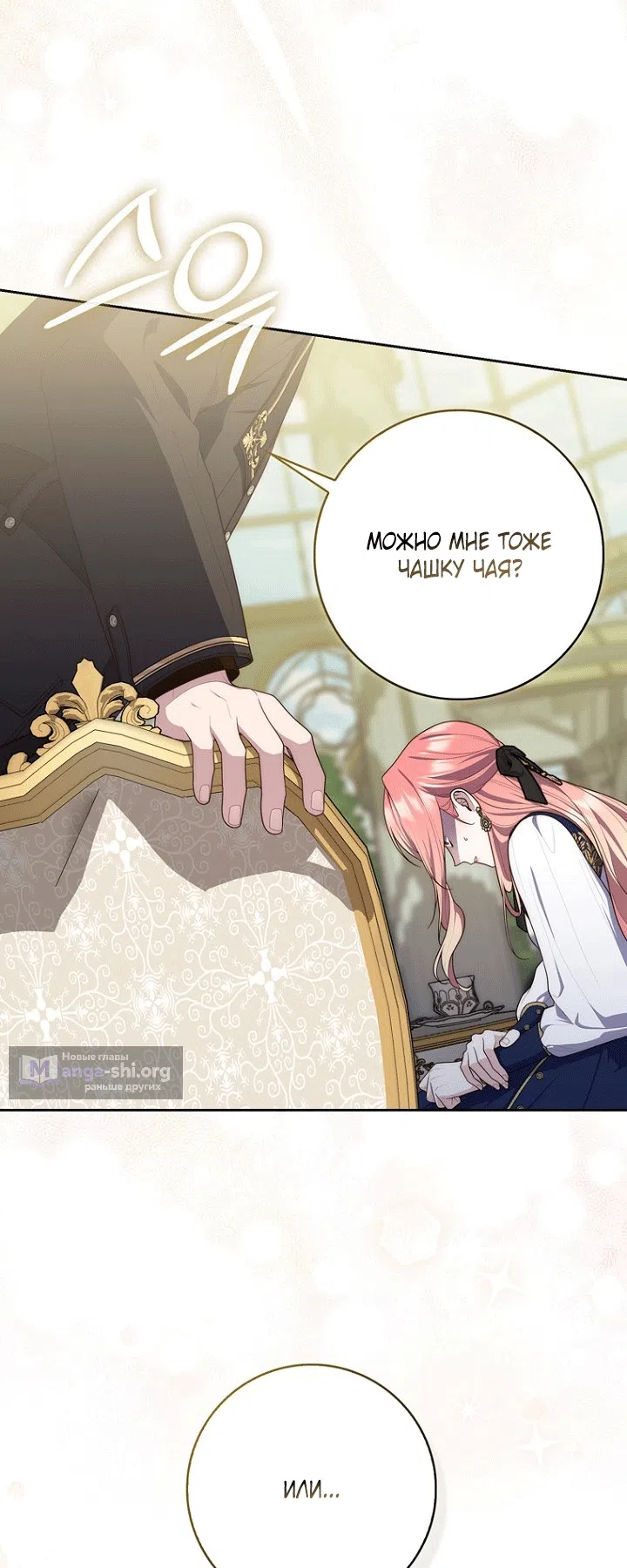 Страница 59 главы 142 манги Принцесса-гадалка / A Fortune-Telling Princess
