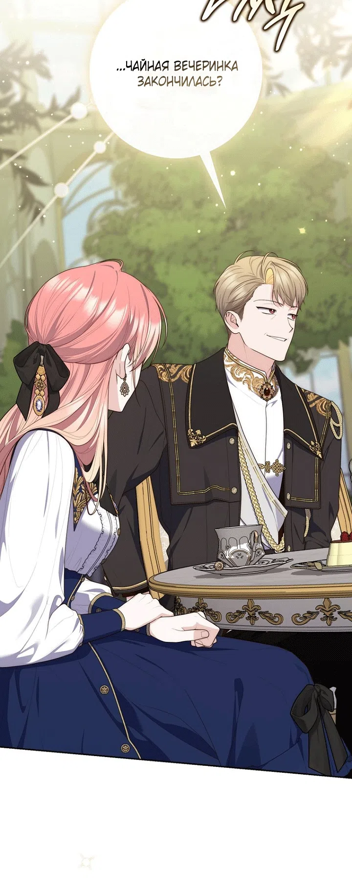 Страница 61 главы 142 манги Принцесса-гадалка / A Fortune-Telling Princess