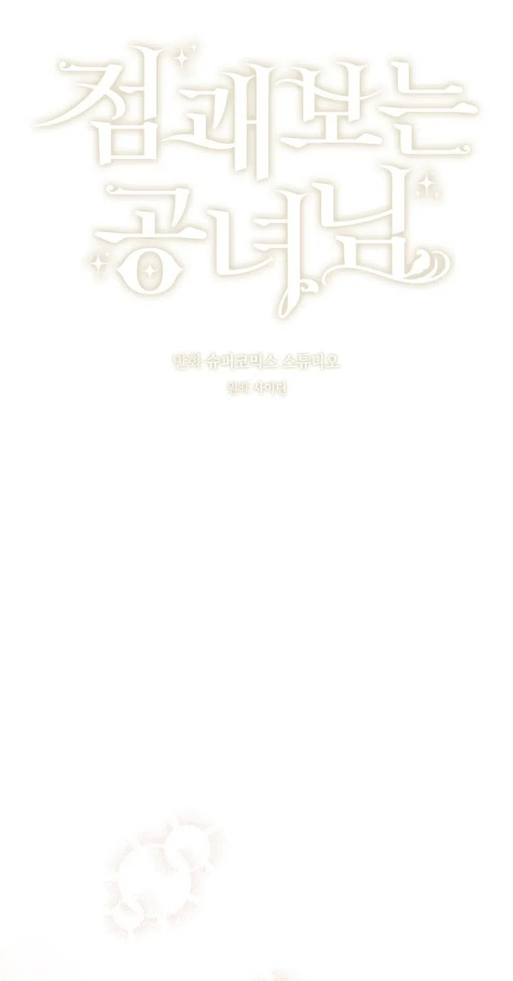 Страница 64 главы 142 манги Принцесса-гадалка / A Fortune-Telling Princess