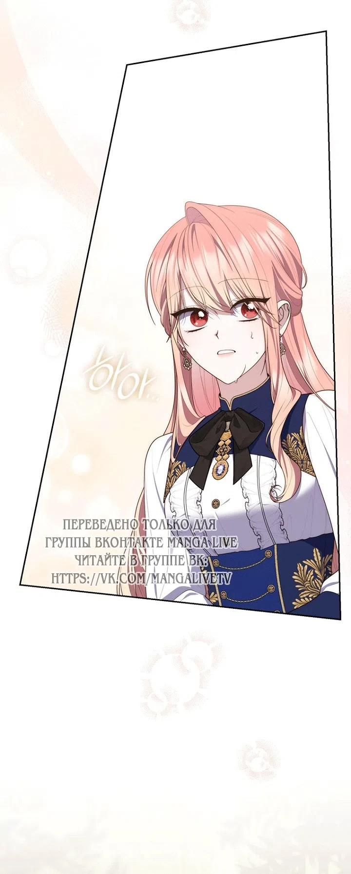Страница 65 главы 142 манги Принцесса-гадалка / A Fortune-Telling Princess