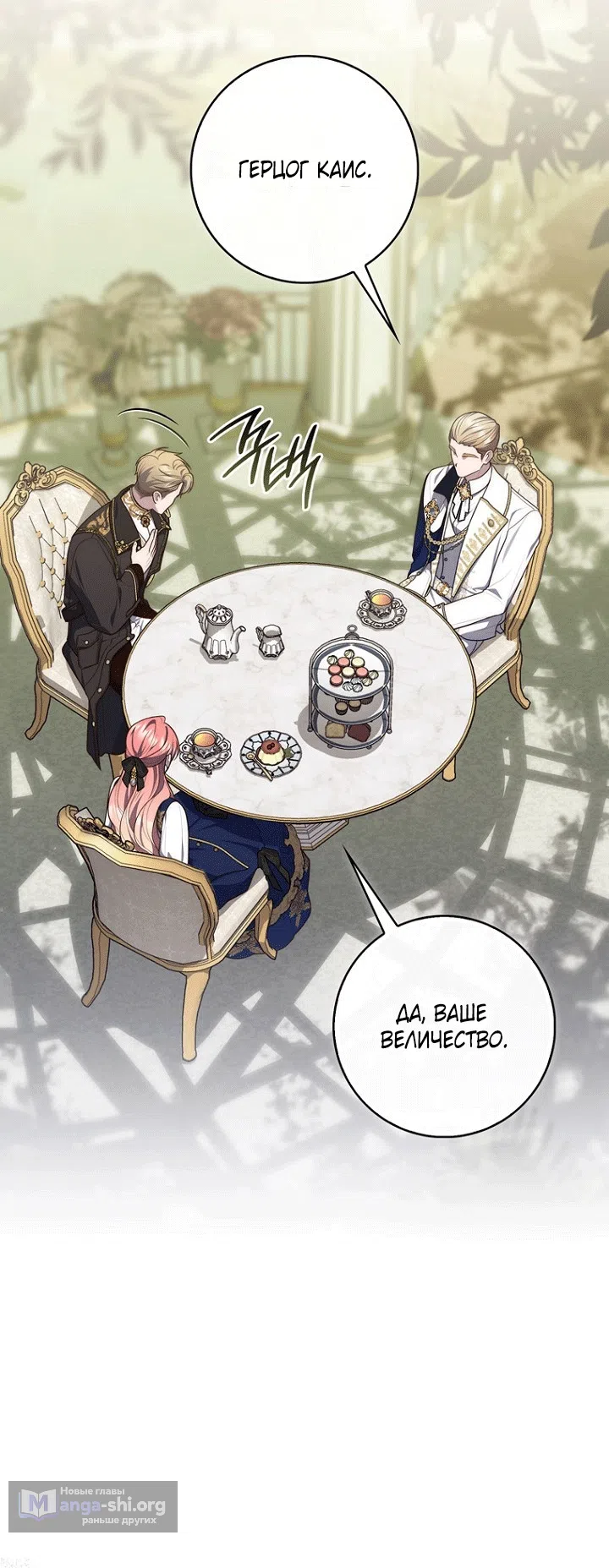 Страница 66 главы 142 манги Принцесса-гадалка / A Fortune-Telling Princess