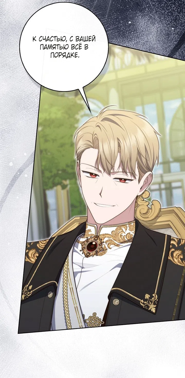 Страница 68 главы 142 манги Принцесса-гадалка / A Fortune-Telling Princess