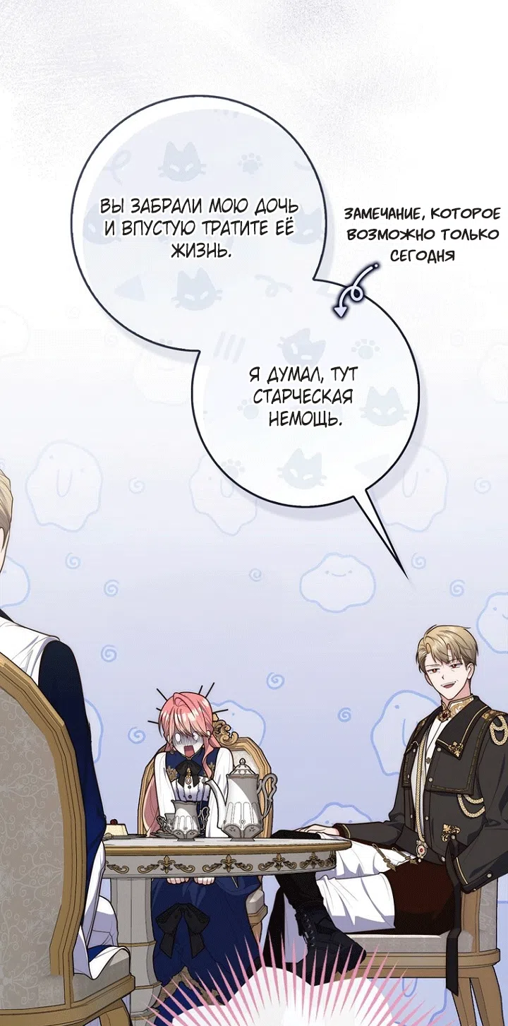 Страница 69 главы 142 манги Принцесса-гадалка / A Fortune-Telling Princess