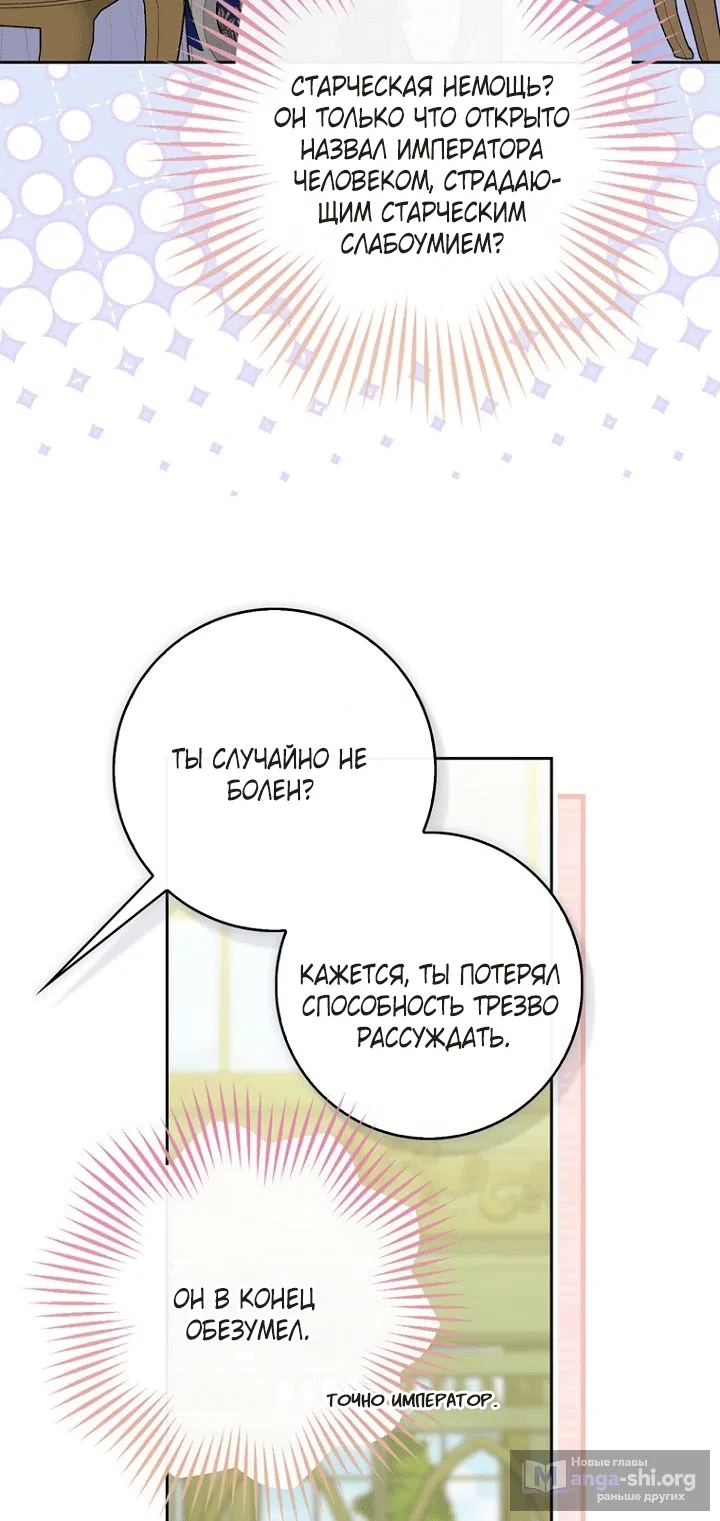 Страница 70 главы 142 манги Принцесса-гадалка / A Fortune-Telling Princess