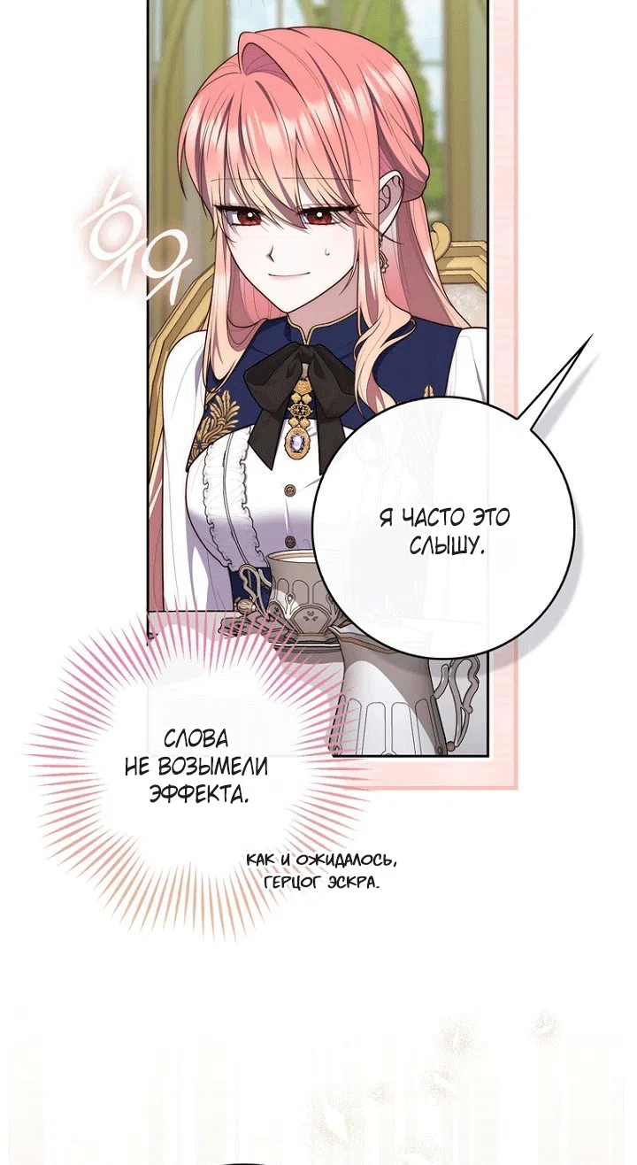 Страница 71 главы 142 манги Принцесса-гадалка / A Fortune-Telling Princess