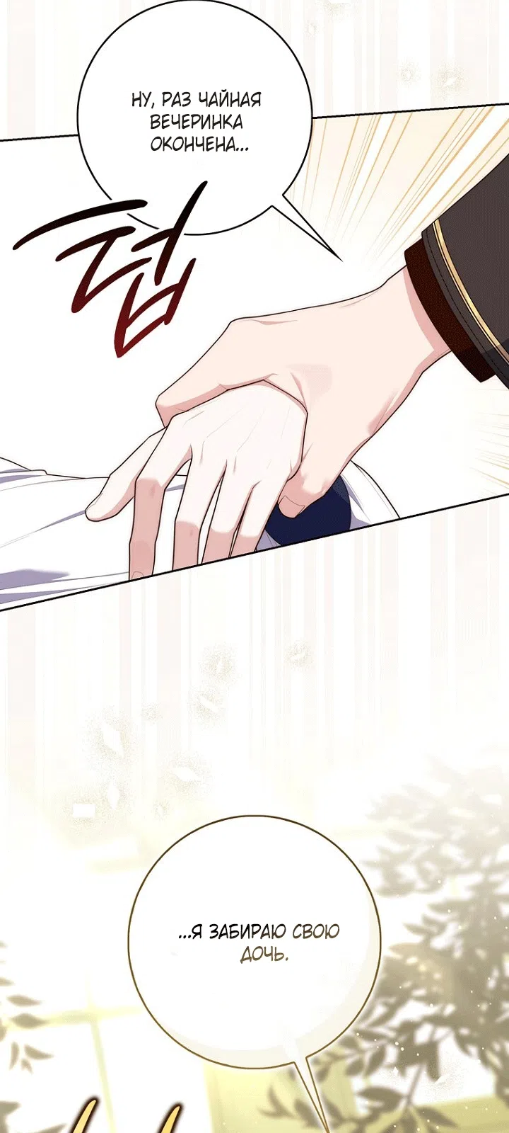 Страница 72 главы 142 манги Принцесса-гадалка / A Fortune-Telling Princess