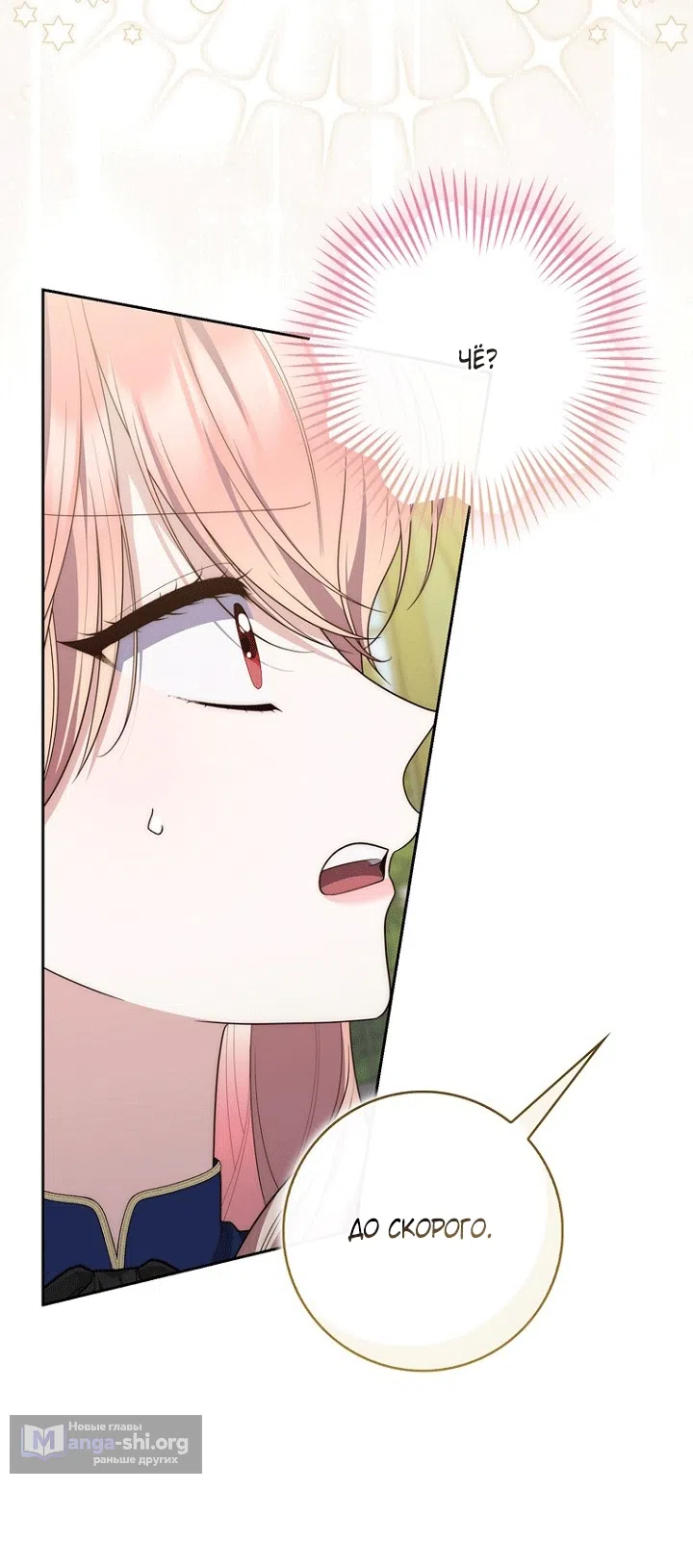 Страница 74 главы 142 манги Принцесса-гадалка / A Fortune-Telling Princess