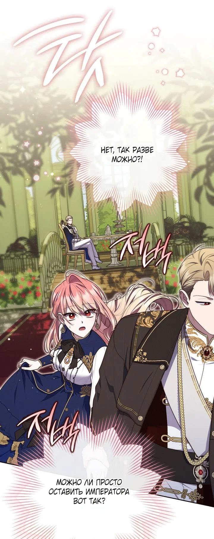 Страница 75 главы 142 манги Принцесса-гадалка / A Fortune-Telling Princess