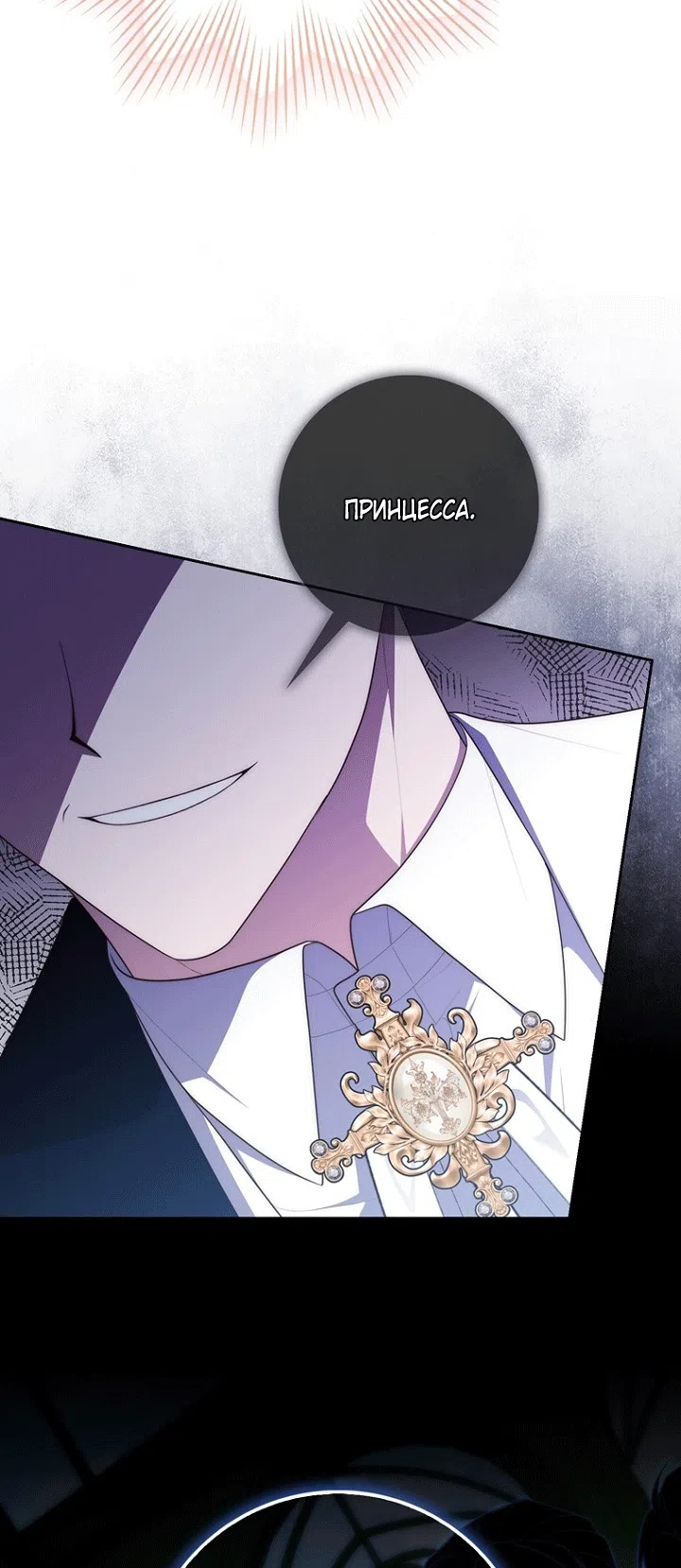Страница 76 главы 142 манги Принцесса-гадалка / A Fortune-Telling Princess
