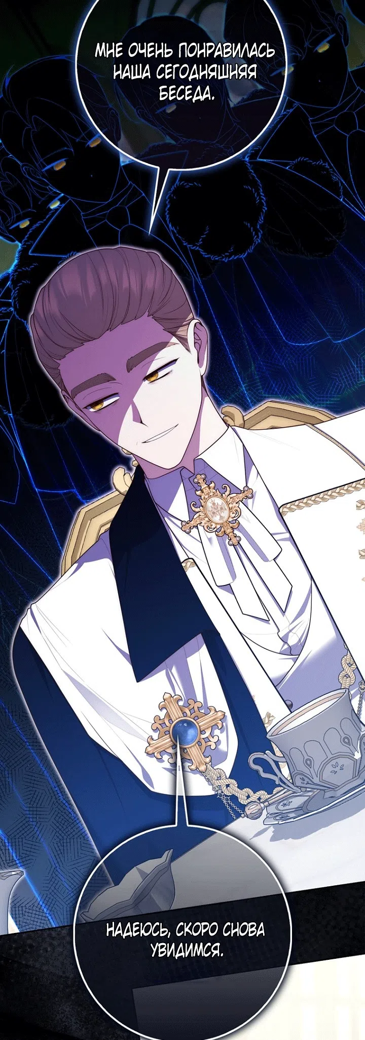 Страница 77 главы 142 манги Принцесса-гадалка / A Fortune-Telling Princess