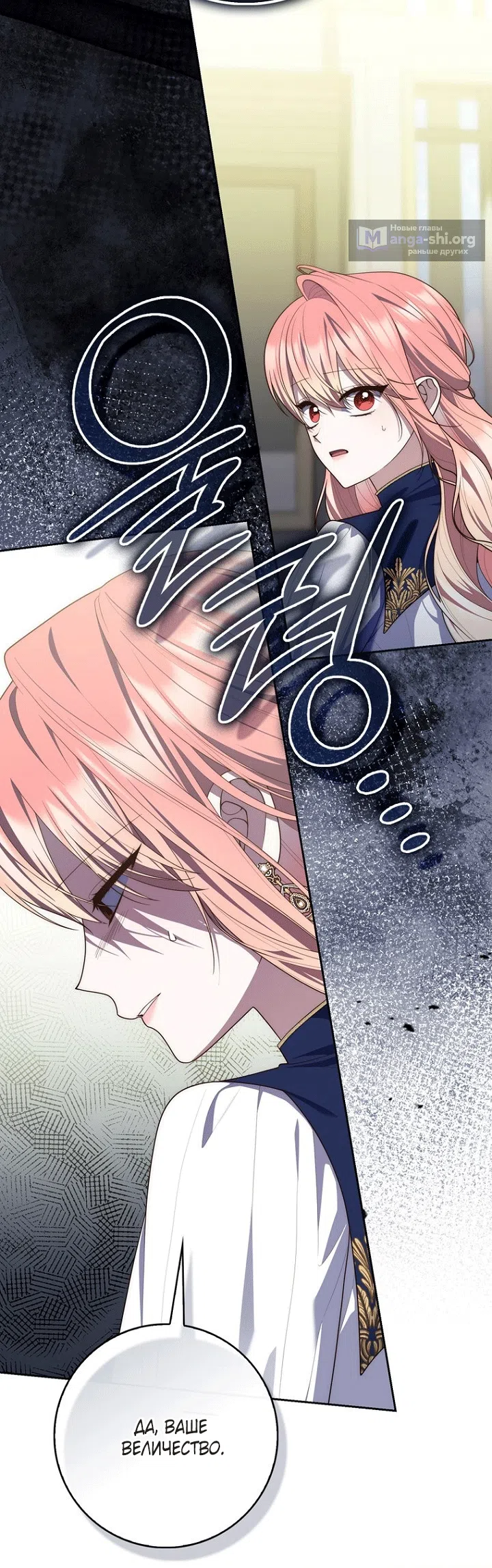 Страница 78 главы 142 манги Принцесса-гадалка / A Fortune-Telling Princess