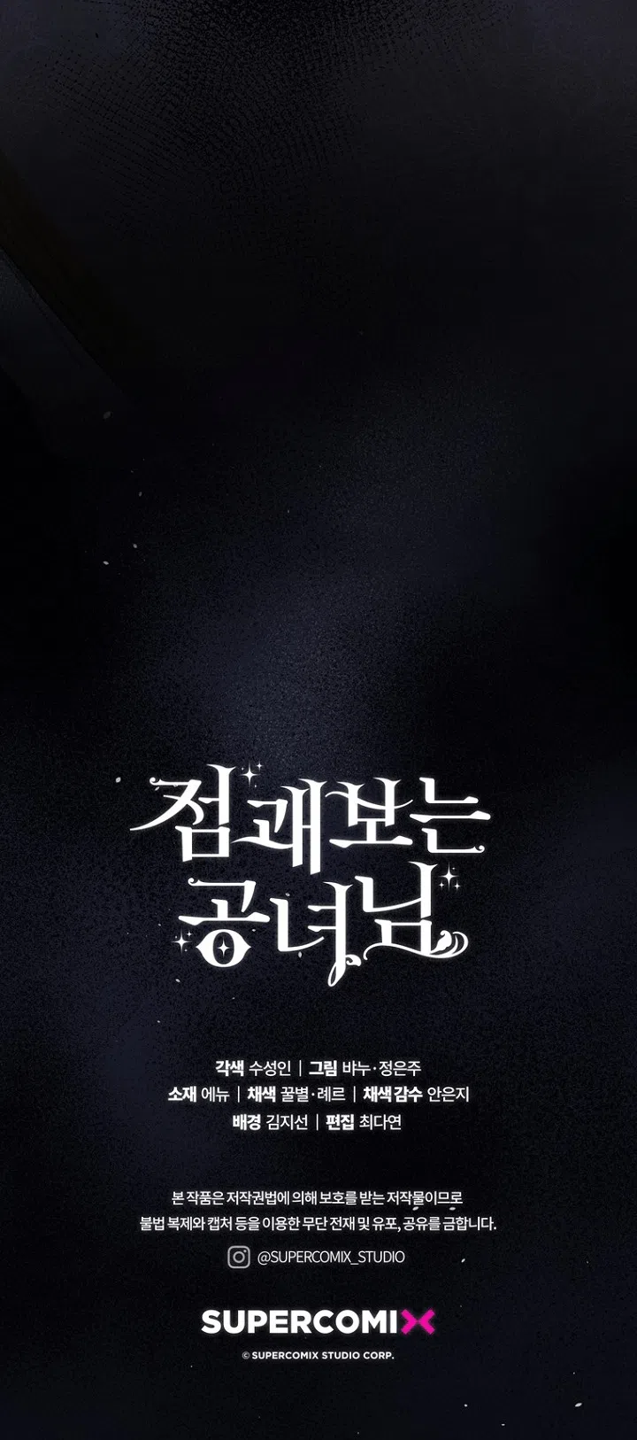 Страница 80 главы 142 манги Принцесса-гадалка / A Fortune-Telling Princess