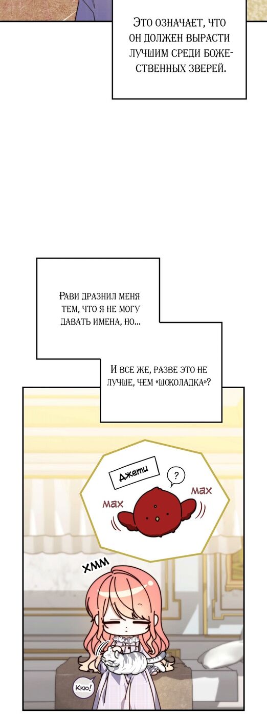 Страница 12 главы 27 манги Принцесса-гадалка / A Fortune-Telling Princess