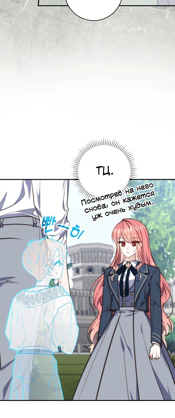 Страница 49 главы 27 манги Принцесса-гадалка / A Fortune-Telling Princess