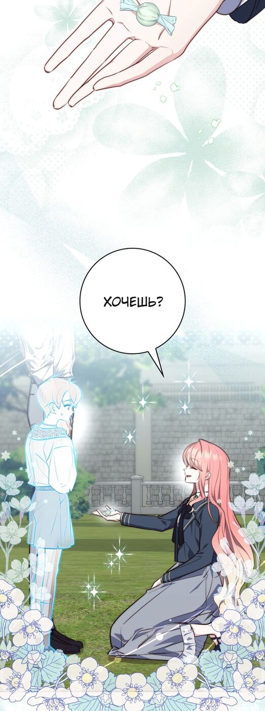 Страница 52 главы 27 манги Принцесса-гадалка / A Fortune-Telling Princess