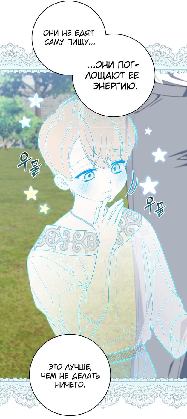 Страница 57 главы 27 манги Принцесса-гадалка / A Fortune-Telling Princess
