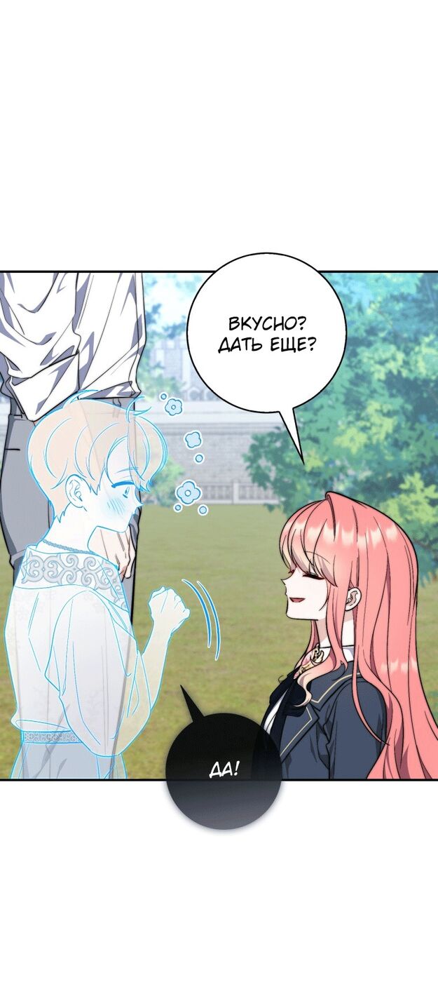 Страница 58 главы 27 манги Принцесса-гадалка / A Fortune-Telling Princess