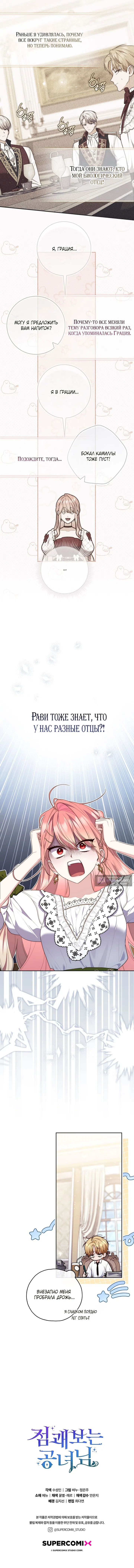 Страница 15 главы 136 манги Принцесса-гадалка / A Fortune-Telling Princess