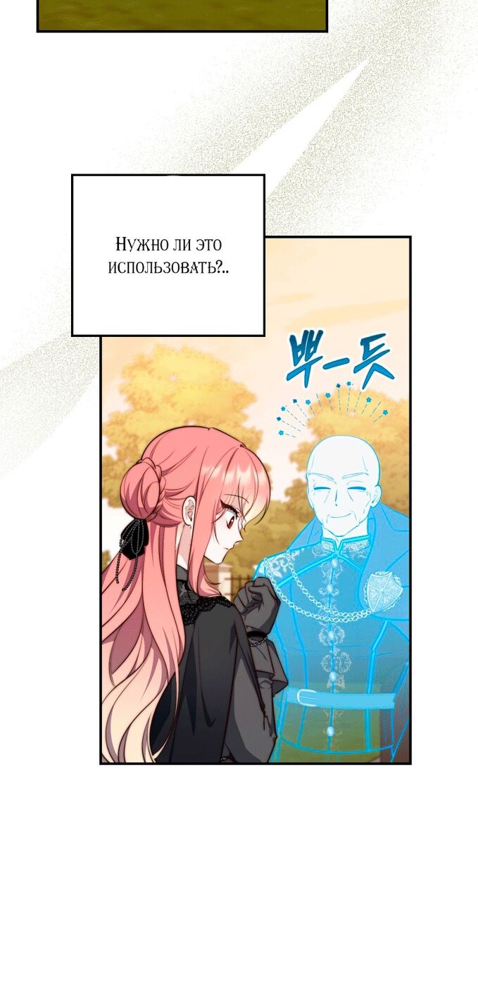 Страница 24 главы 25 манги Принцесса-гадалка / A Fortune-Telling Princess