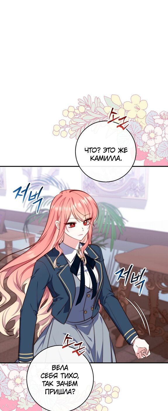 Страница 40 главы 25 манги Принцесса-гадалка / A Fortune-Telling Princess