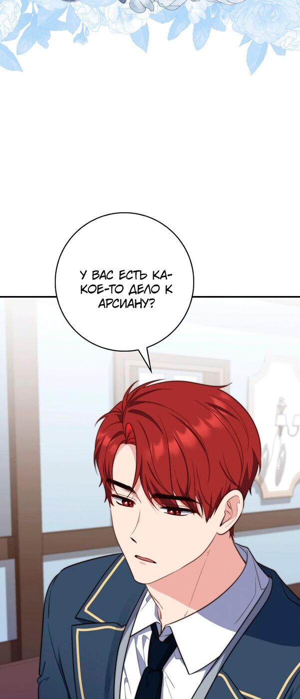 Страница 59 главы 25 манги Принцесса-гадалка / A Fortune-Telling Princess