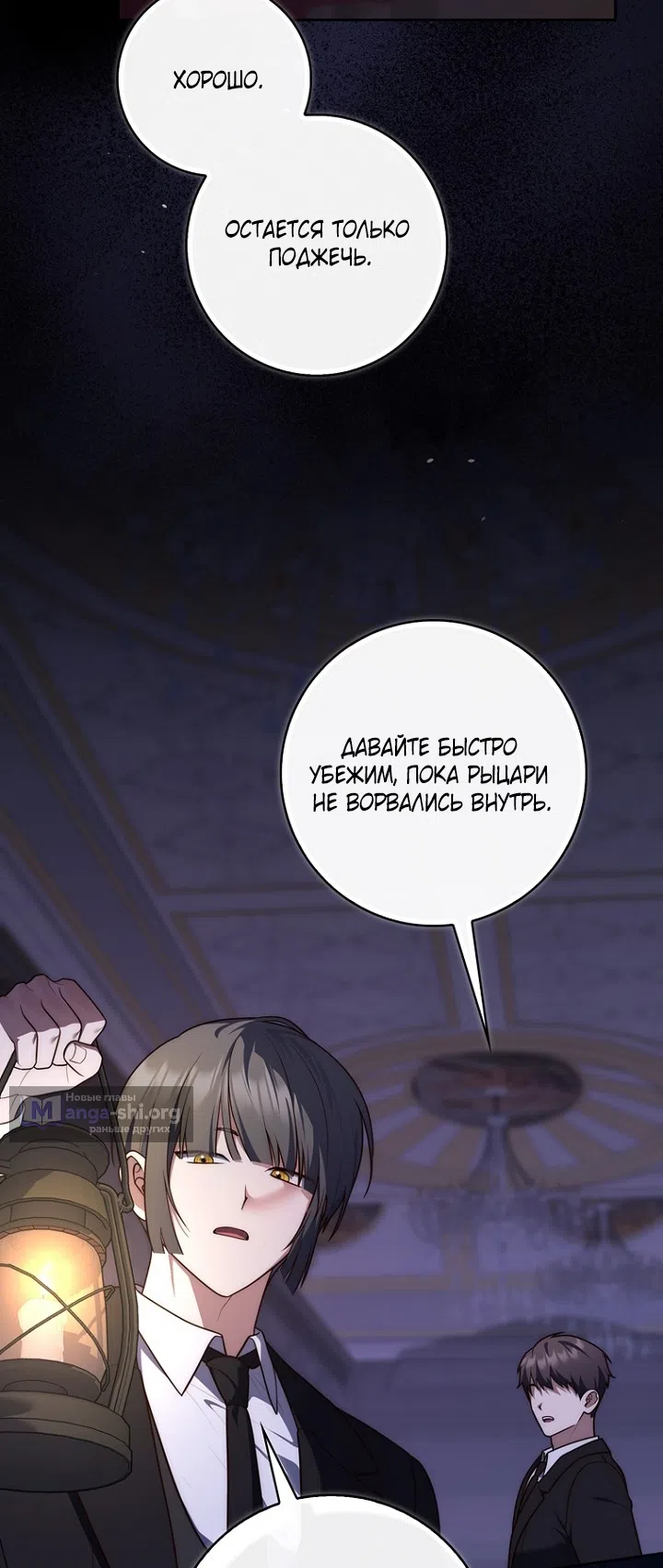 Страница 4 главы 133 манги Принцесса-гадалка / A Fortune-Telling Princess