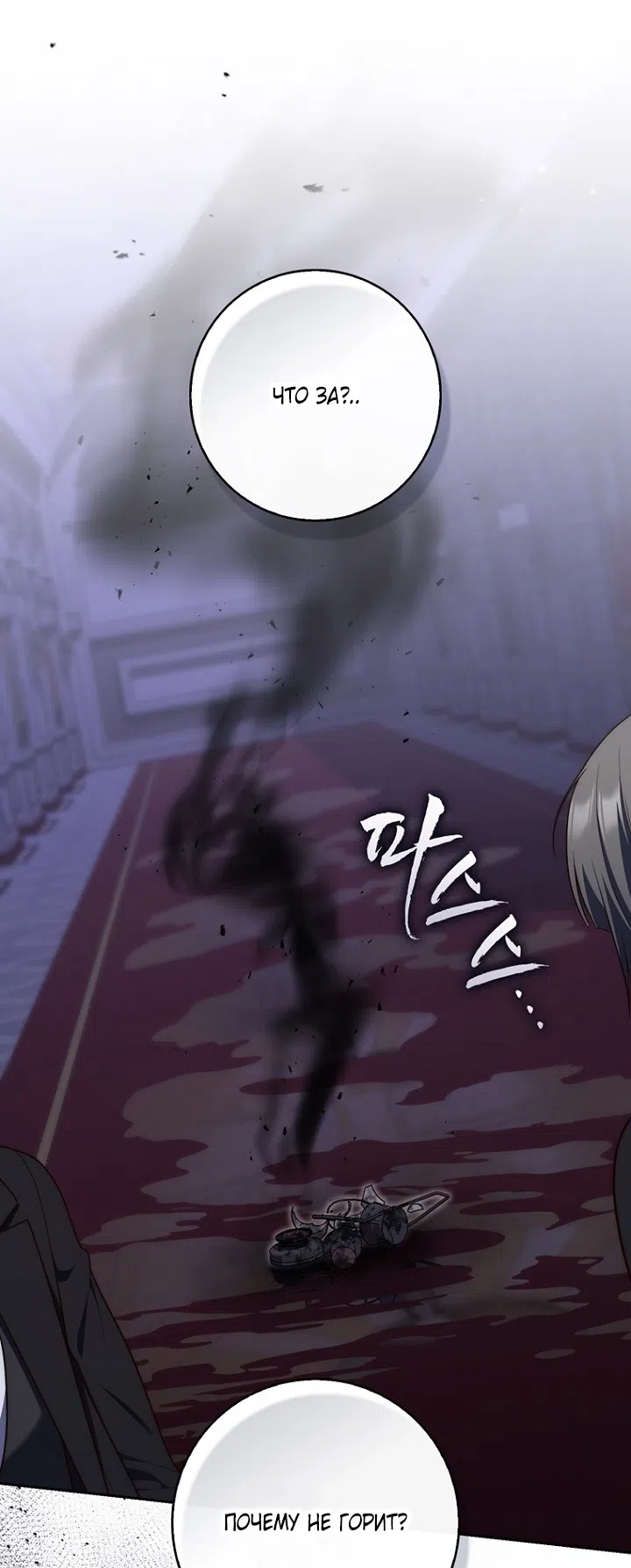 Страница 13 главы 133 манги Принцесса-гадалка / A Fortune-Telling Princess